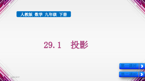 人教版九年级下册数学第29章投影和视图课件