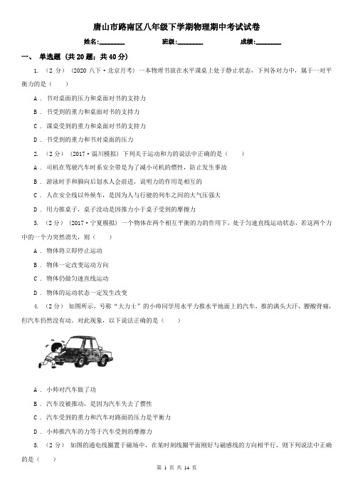 唐山市路南区八年级下学期物理期中考试试卷