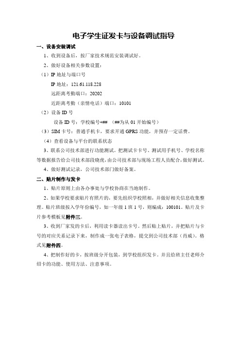 电子学生证发卡与设备调试指导