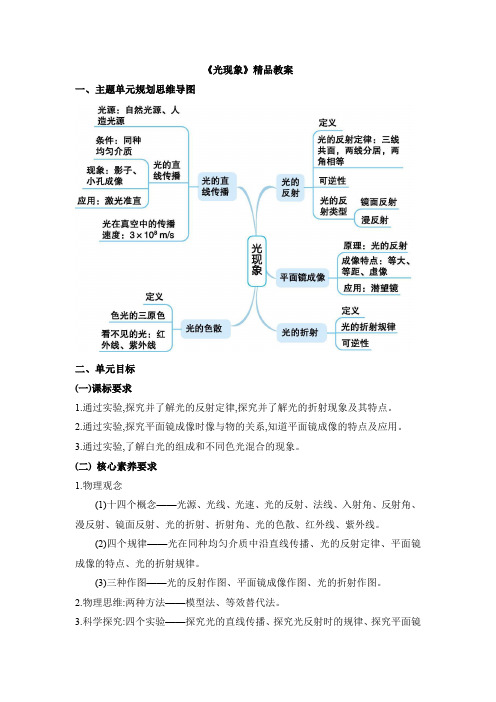 《光现象》精品教案