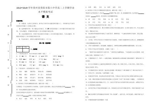 【全国名校】2018-2019学年贵州省贵阳市第六中学高二上学期学业水平模拟考试语文试题(解析版)