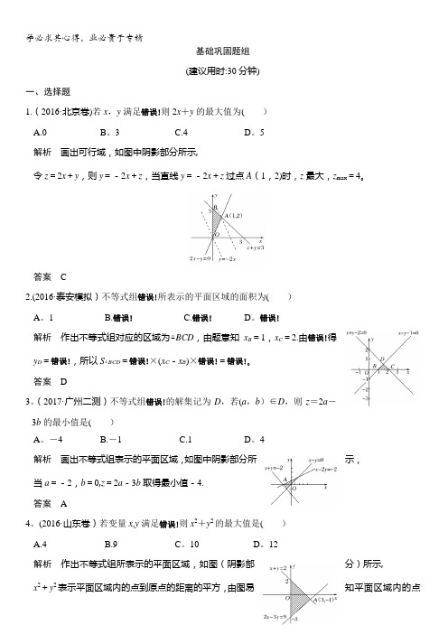 2018版高考数学(全国人教B版理)大一轮复习讲义:第七章不等式第3讲含解析