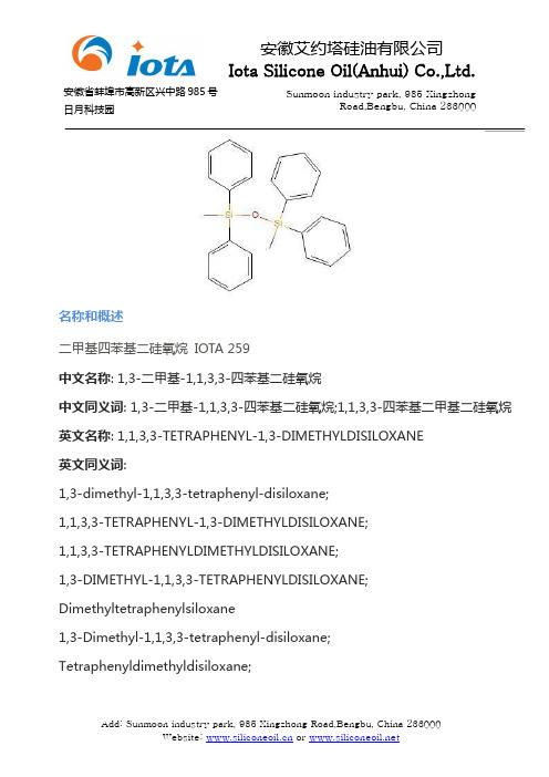 二甲基四苯基二硅氧烷