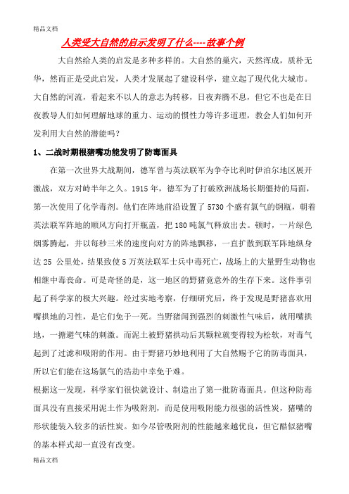 最新人类受大自然的启示发明了什么-故事个例