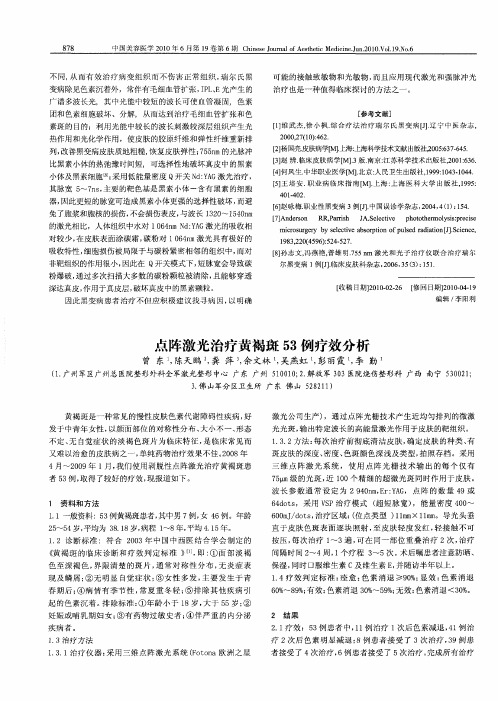 点阵激光治疗黄褐斑53例疗效分析