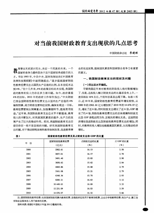 对当前我国财政教育支出现状的几点思考