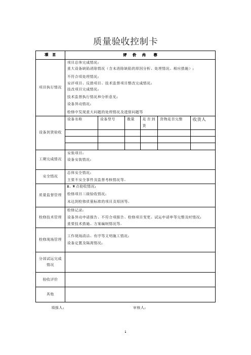 质量验收控制卡