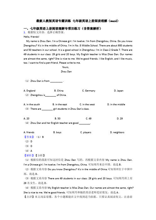 最新人教版英语专题训练 七年级英语上册阅读理解(word)