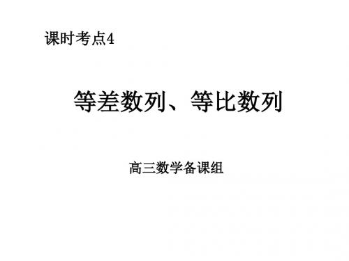 高三数学等差等比数列1(教学课件2019)