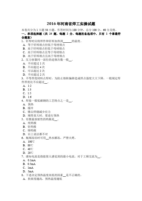 2016年河南省焊工实操试题