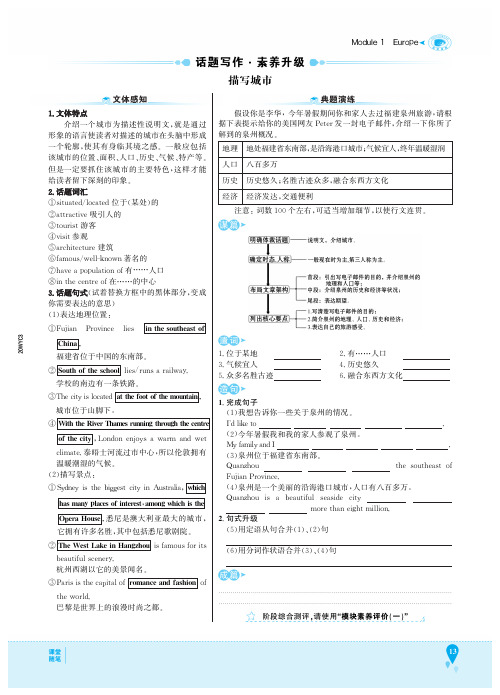 20英语高中全程学习方略外研必修三课时导学Module 1 话题写作