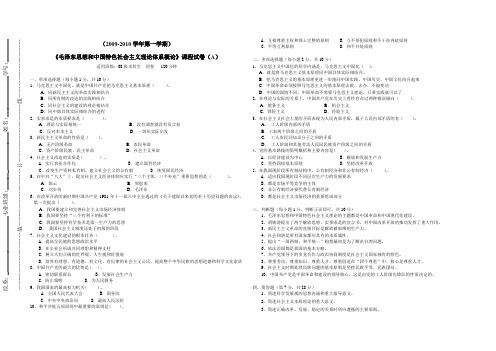 江西农业大学毛概试卷