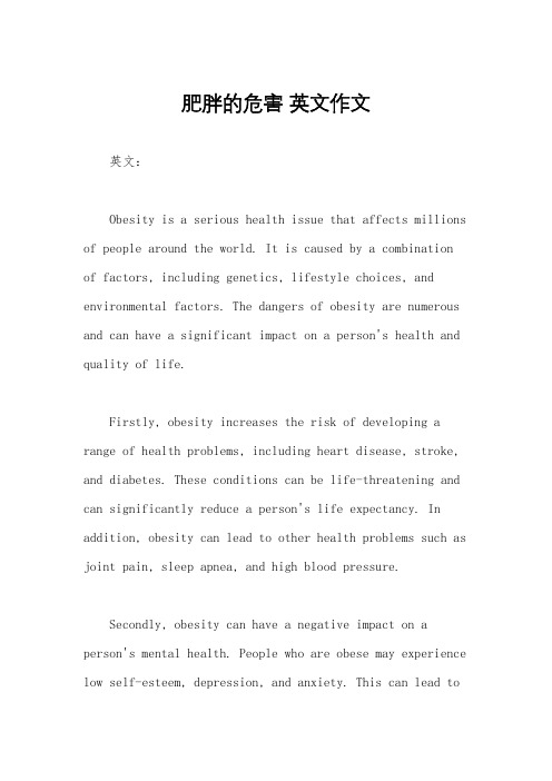 肥胖的危害 英文作文