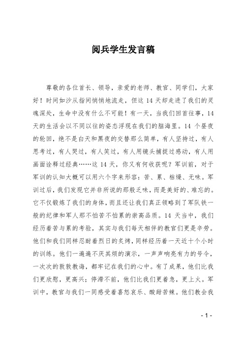 阅兵学生发言稿