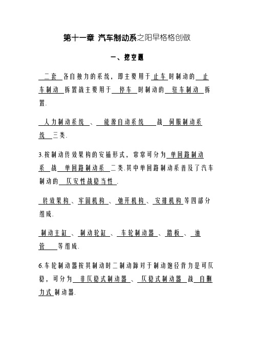 汽车制动系习题答案