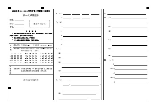 高一化学答题卡模版