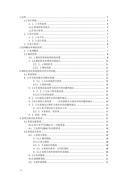 电网调度自动化系统体系结构设计