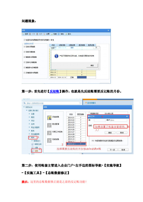 用友优普U812.0反记账操作提示-产品不再提供反记账功能