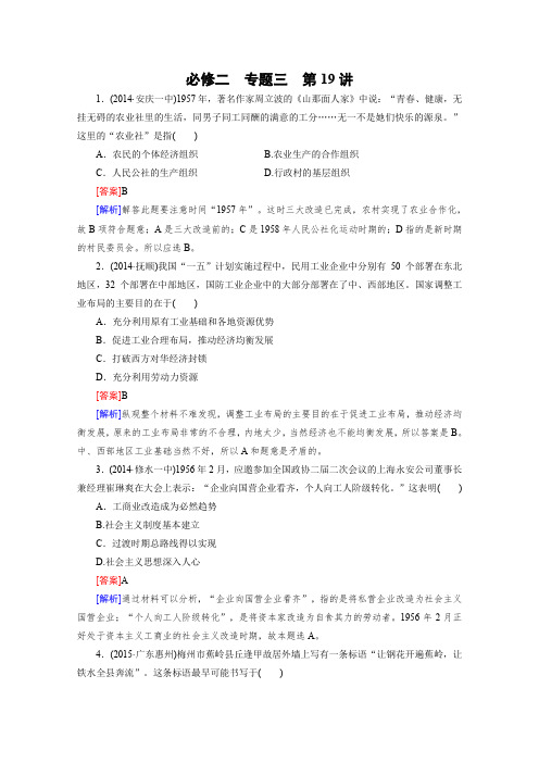 《2015春走向高考》高三历史一轮(人民版)复习第19讲必修2专题三中国社会主义建设道路的探索练习