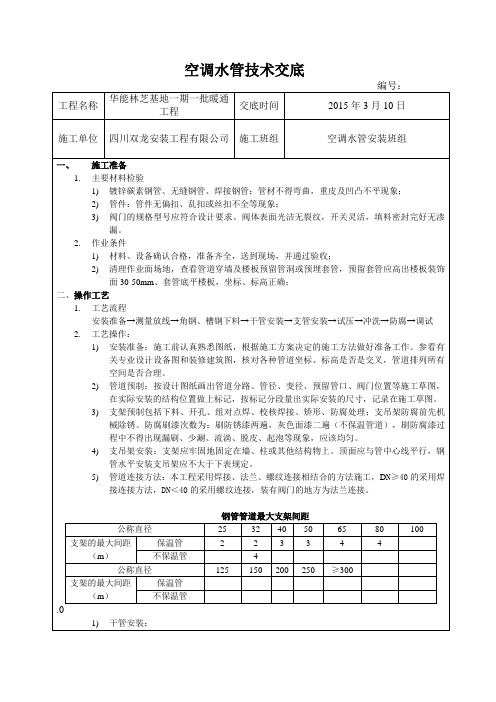 空调水系统管道安装技术交底记录