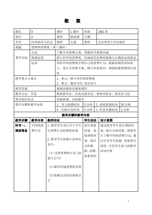 消费和消费观教案和说课稿