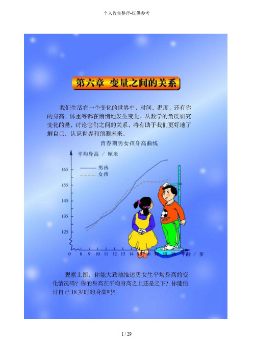 北师大七课本六单元变量之间的关电子课本优秀教学导案