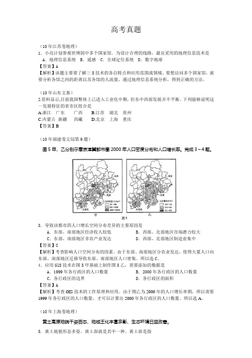 第15单元国土整治(高考真题+模拟新题)