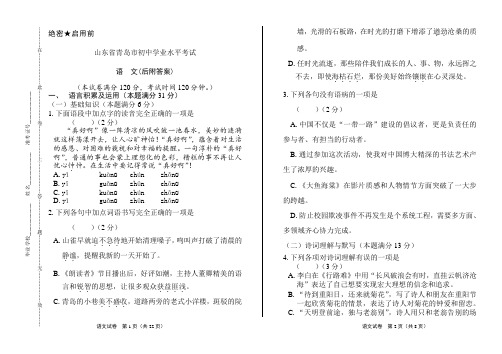 山东省青岛市中考语文试卷历年真题复习试卷后附答案解析