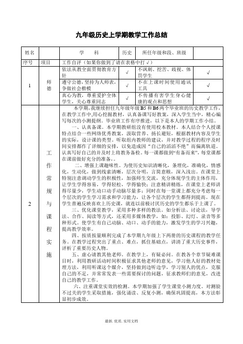 初中历史第一学期上学期教研组工作总结30