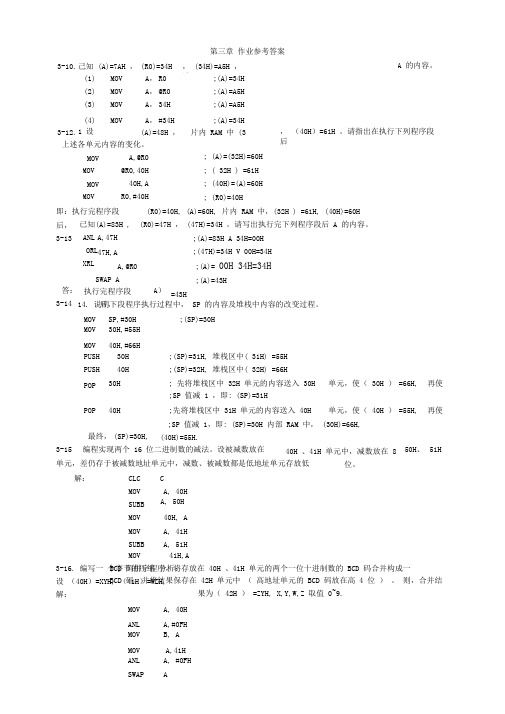 完整版单片机原理与应用技术江力版第三四六章答案