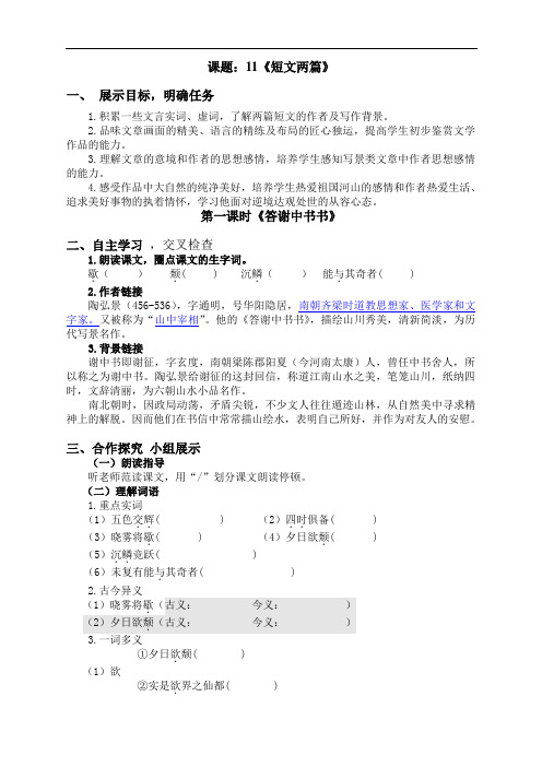 八年级语文《短文两篇》导学案