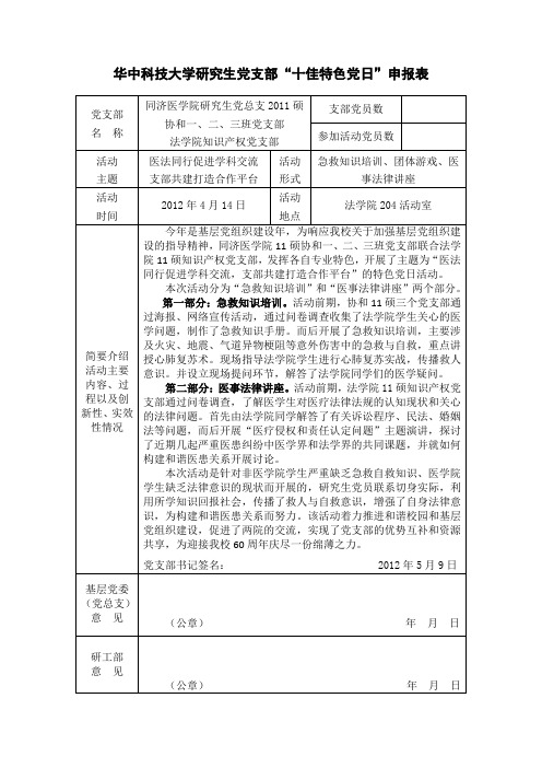 十佳特色党日申请表