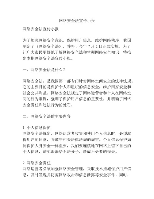 网络安全法宣传小报