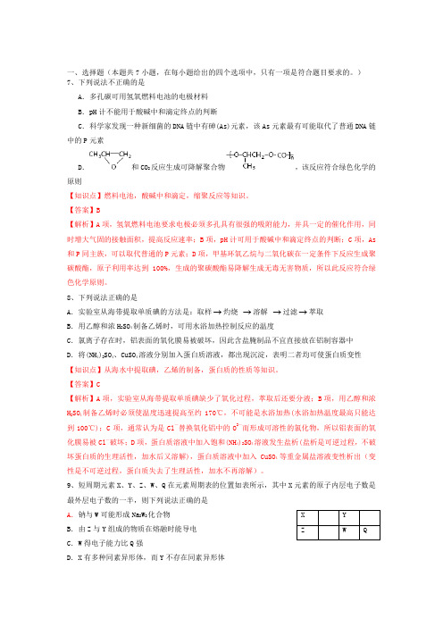 2019年高考(浙江卷)理科综合化学试题及答案解析(精美word版)