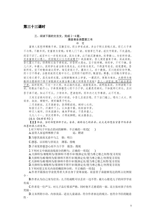 高三语文一轮总复习(新课标)考点集训：第三单元文言文阅读 第三十三课时 Word版含解析