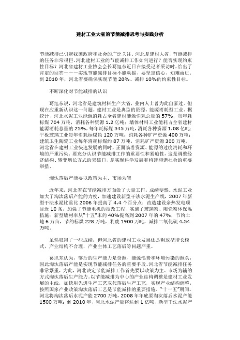 建材工业大省的节能减排思考与实践分析