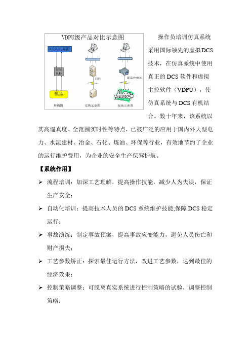 和利时仿真方案8--HOLLiAS SimuPlant操作员培训仿真系统