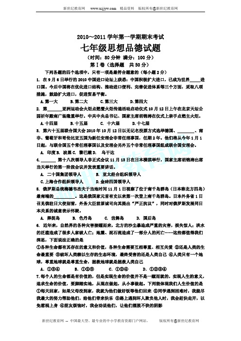 思想品德鲁教版七年级下册期末测试题(无答案)