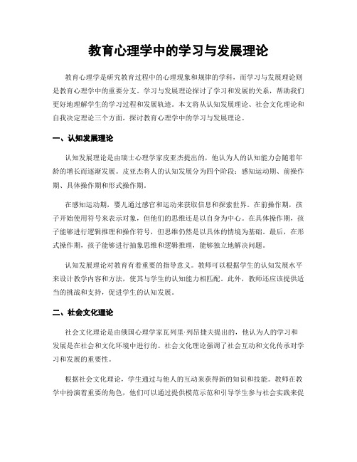 教育心理学中的学习与发展理论