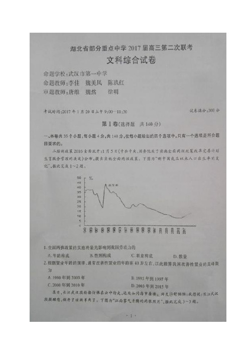 湖北省部分重点中学高三上学期第二次联考(图片)——文综文综