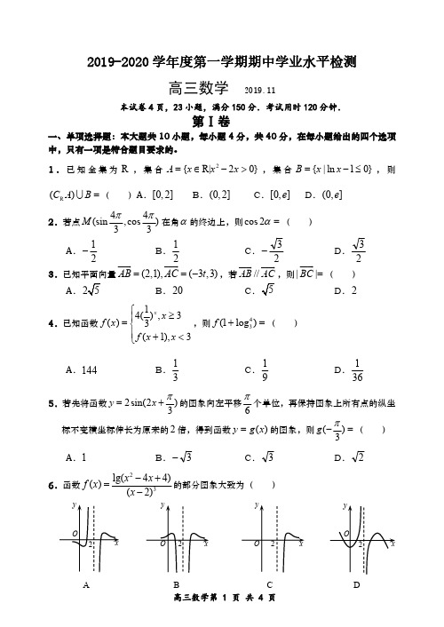 山东省青岛市黄岛区2020届高三数学上学期期中试题及答案