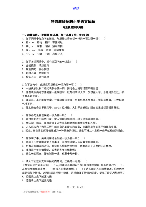 特岗教师招聘小学语文试题