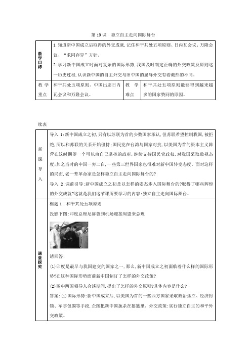 第19课 独立自主走向国际舞台