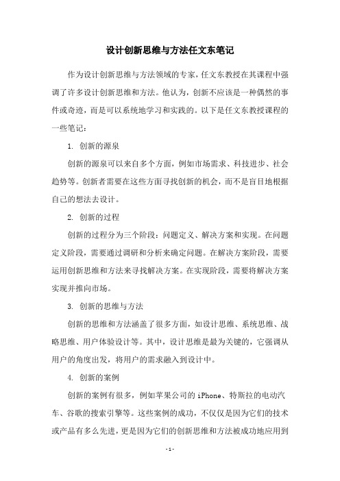 设计创新思维与方法任文东笔记