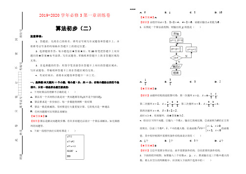 高中数学：第一章算法初步同步训练卷(二) Word版含答案