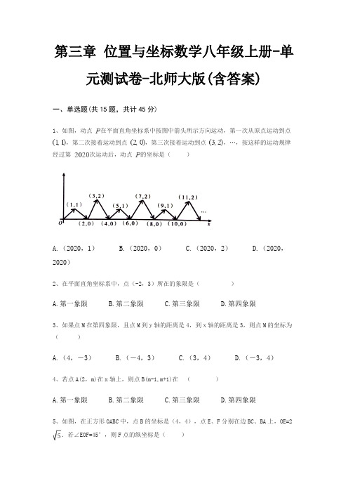 第三章 位置与坐标数学八年级上册-单元测试卷-北师大版(含答案)