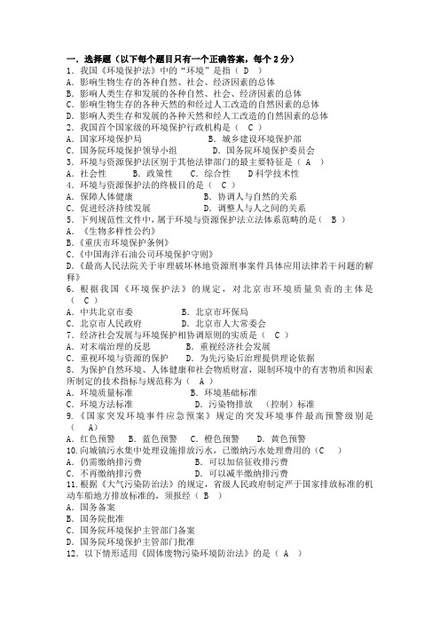 大学线上考试导学材料 环境资源保护法学