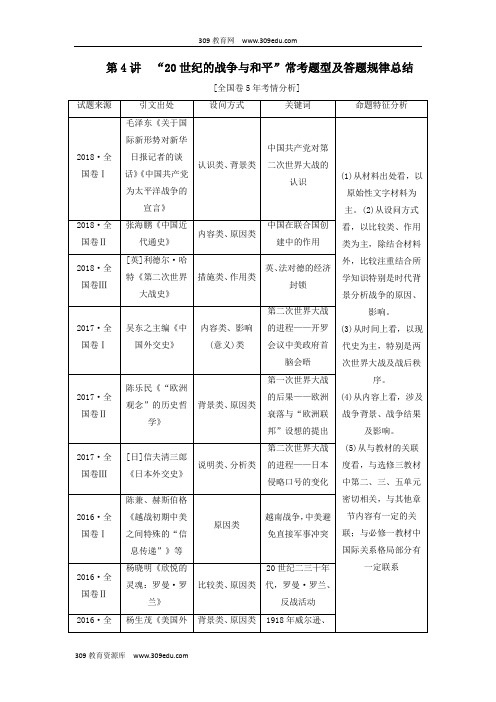 第4讲“20世纪的战争与和平”常考题型及答题规律总结学案(含解析)(选修3)