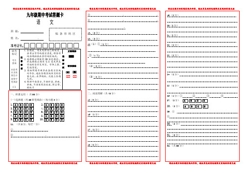 九年级语文试卷答题卡模板1