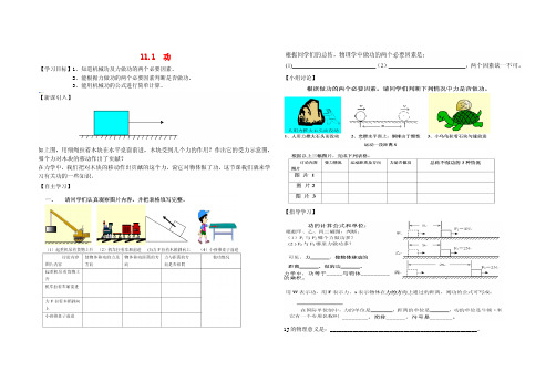 八年级物理下册 11.1功学案 (新版)新人教版